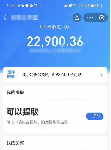 青州辞职公积金提出来（辞职后公积金提取需要什么手续）